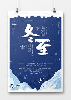 精品冬至廣告設(shè)計(jì)模板大全——熊貓辦公，打造專(zhuān)業(yè)冬至營(yíng)銷(xiāo)方案