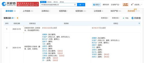 寒武紀增資至約4.22億元，強化北京計算機系統服務布局